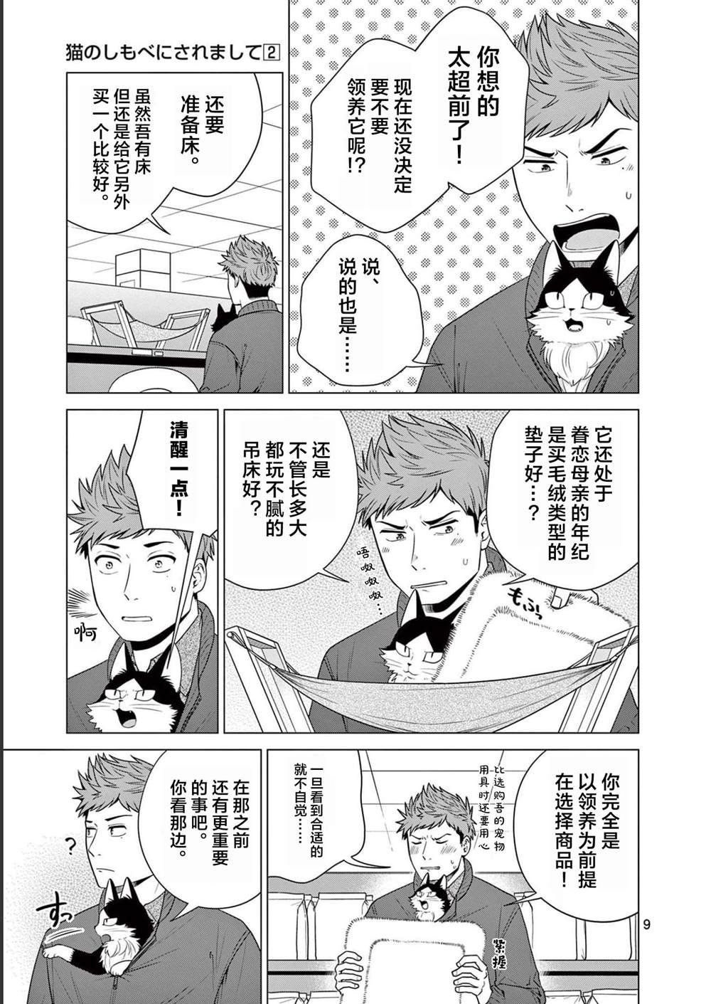 第13话 梦之小猫