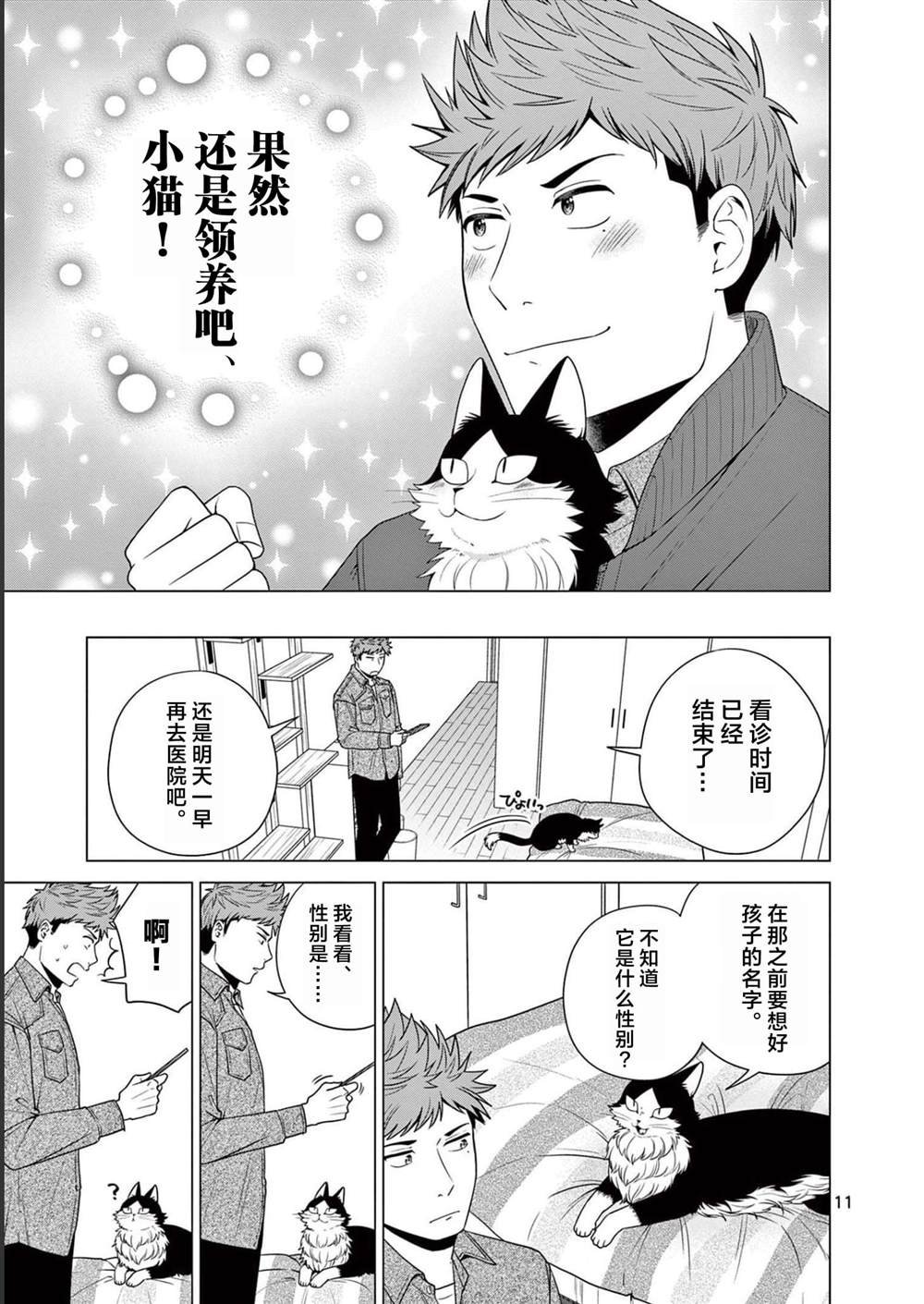 第13话 梦之小猫