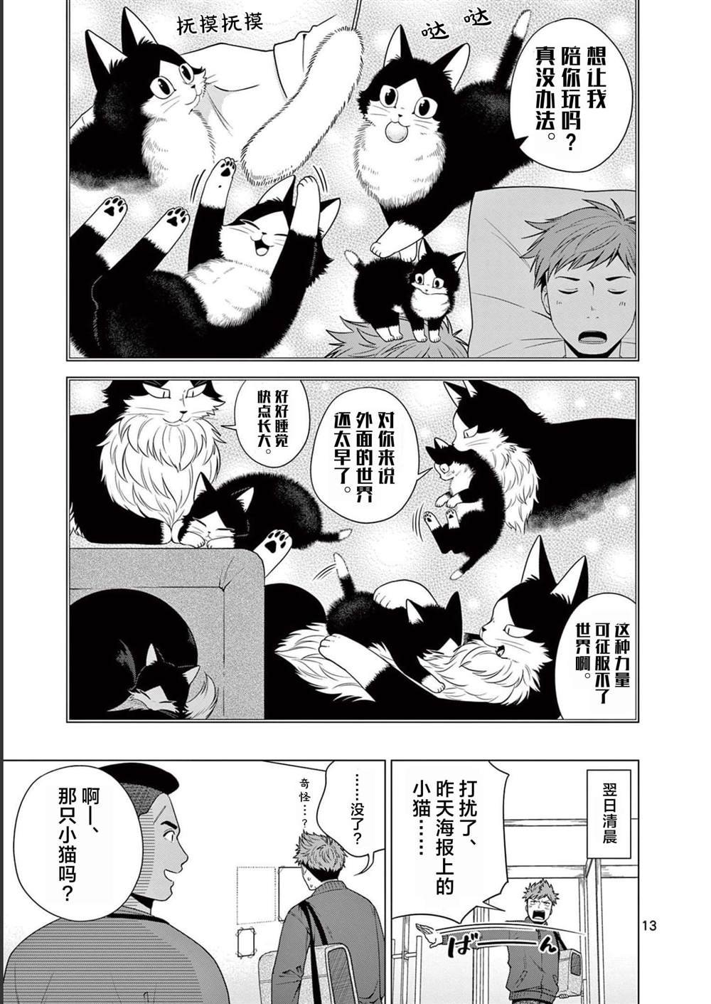 第13话 梦之小猫