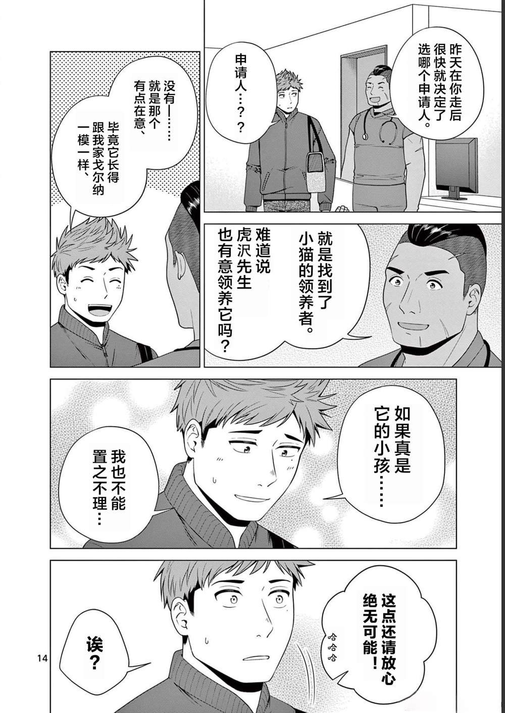 第13话 梦之小猫