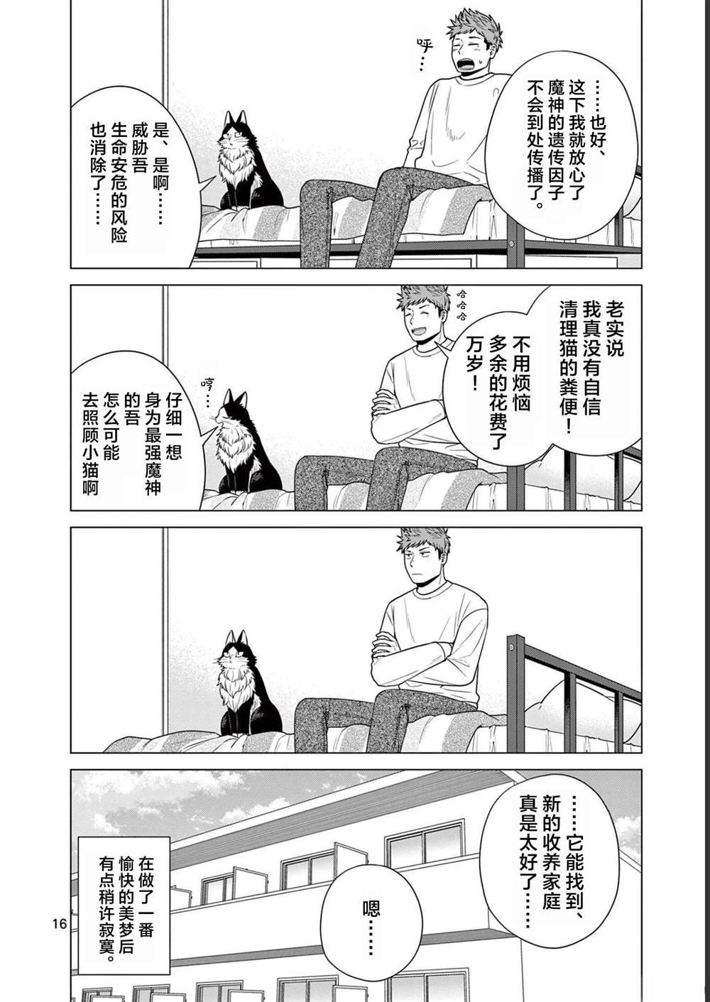 第13话 梦之小猫