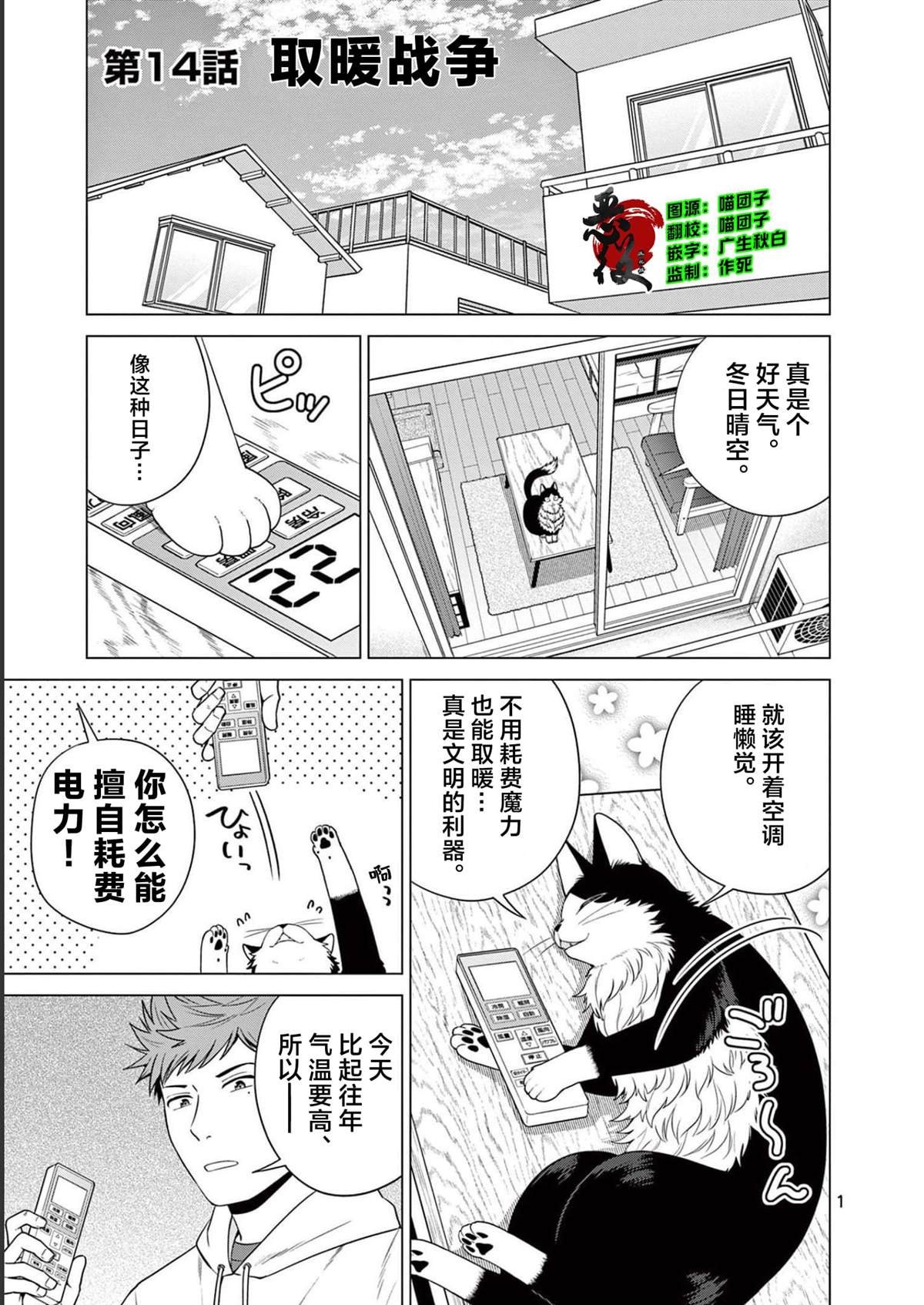 第14话 取暖战争