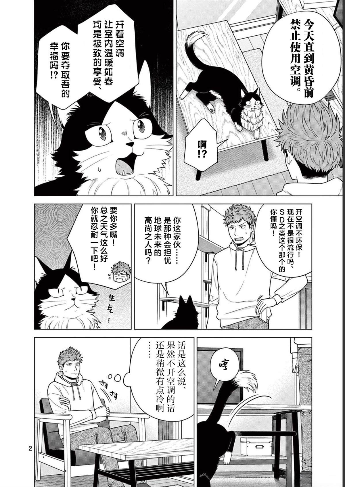 第14话 取暖战争