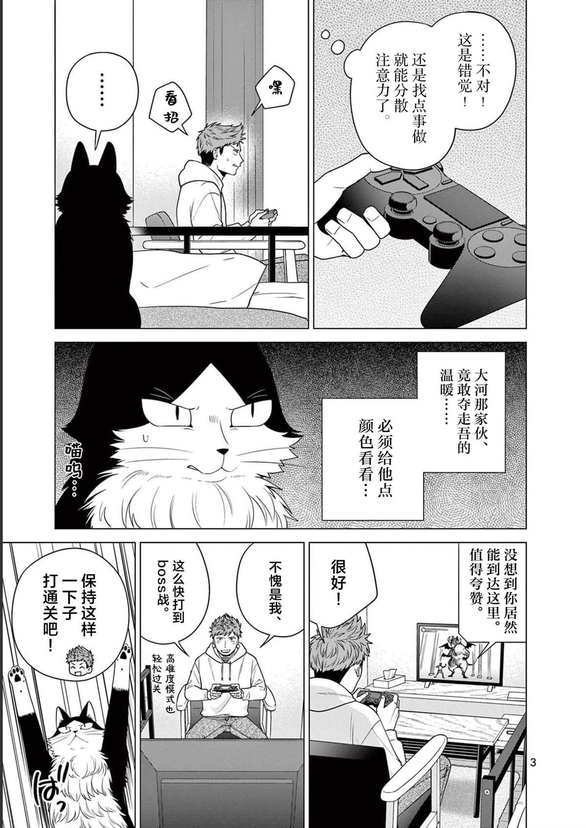 第14话 取暖战争
