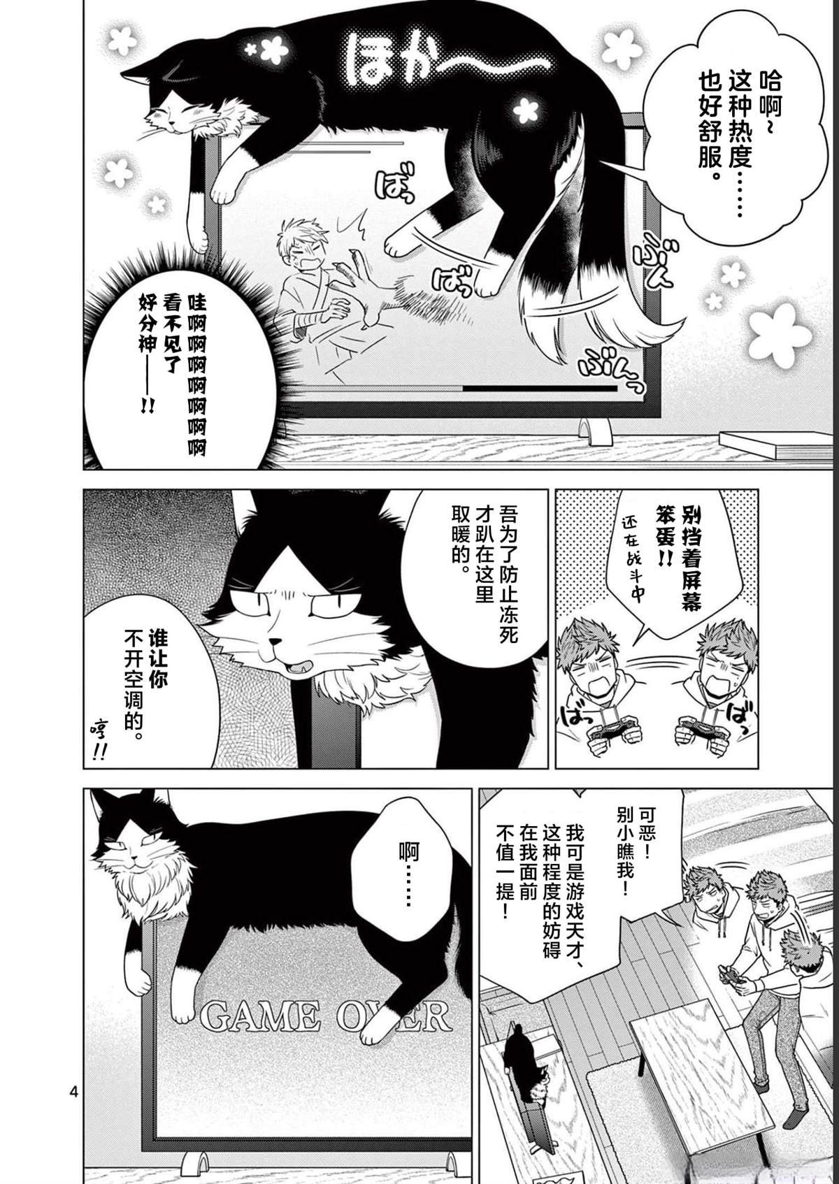 第14话 取暖战争