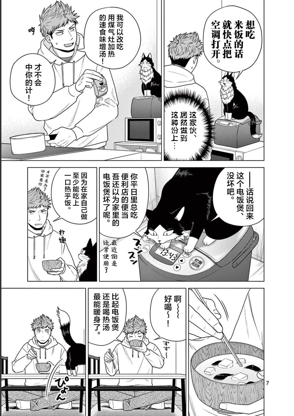 第14话 取暖战争