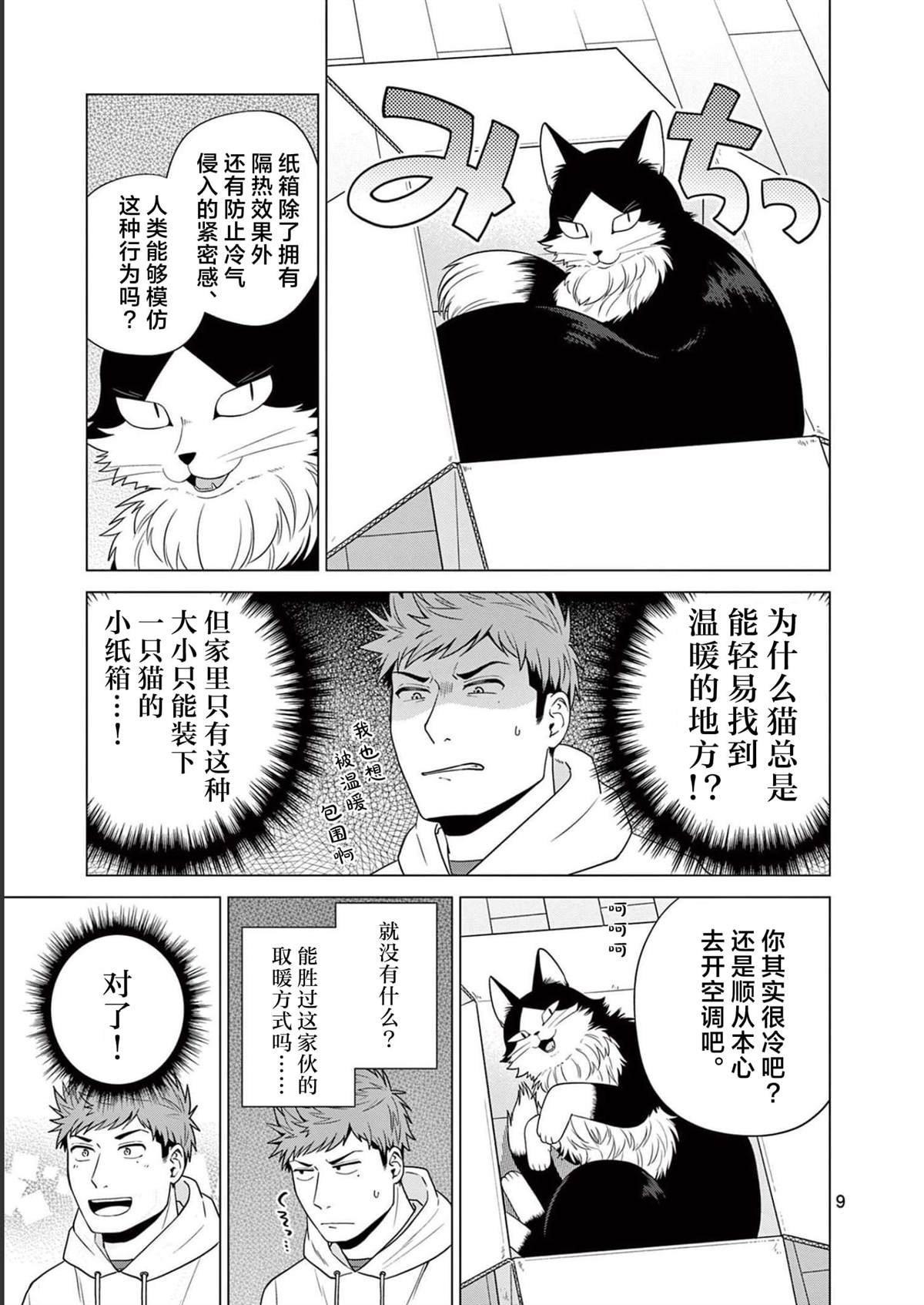第14话 取暖战争