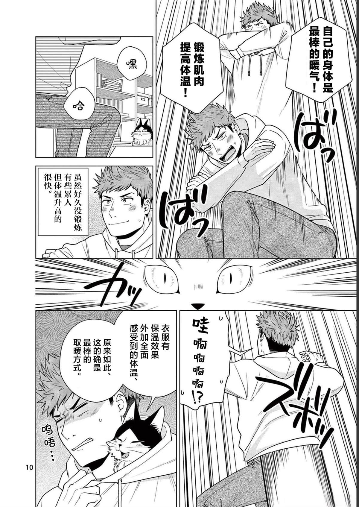 第14话 取暖战争