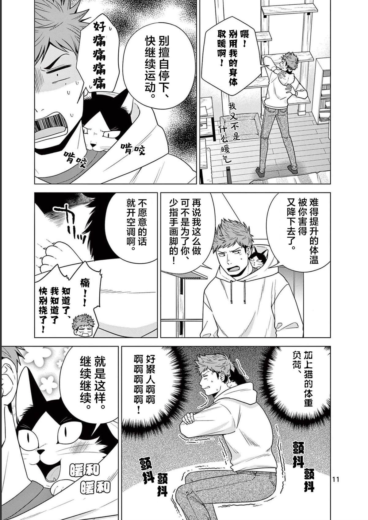 第14话 取暖战争