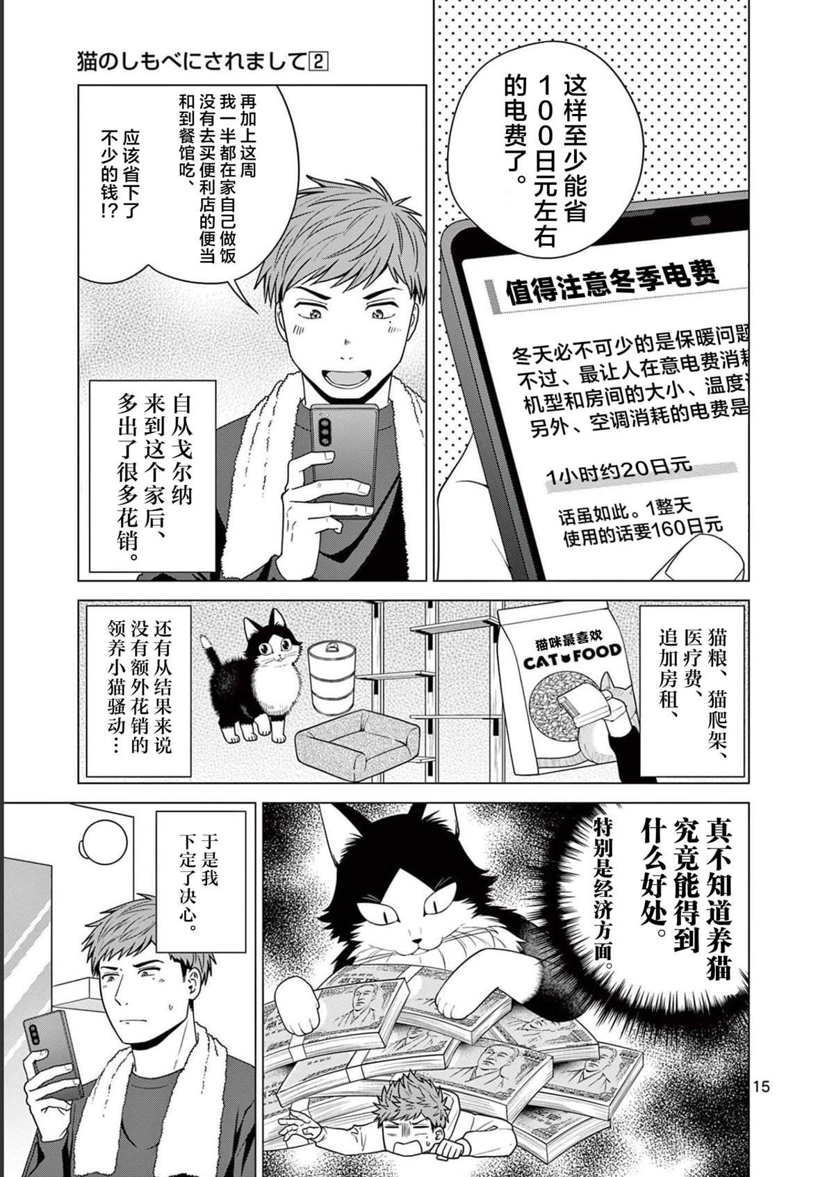 第14话 取暖战争
