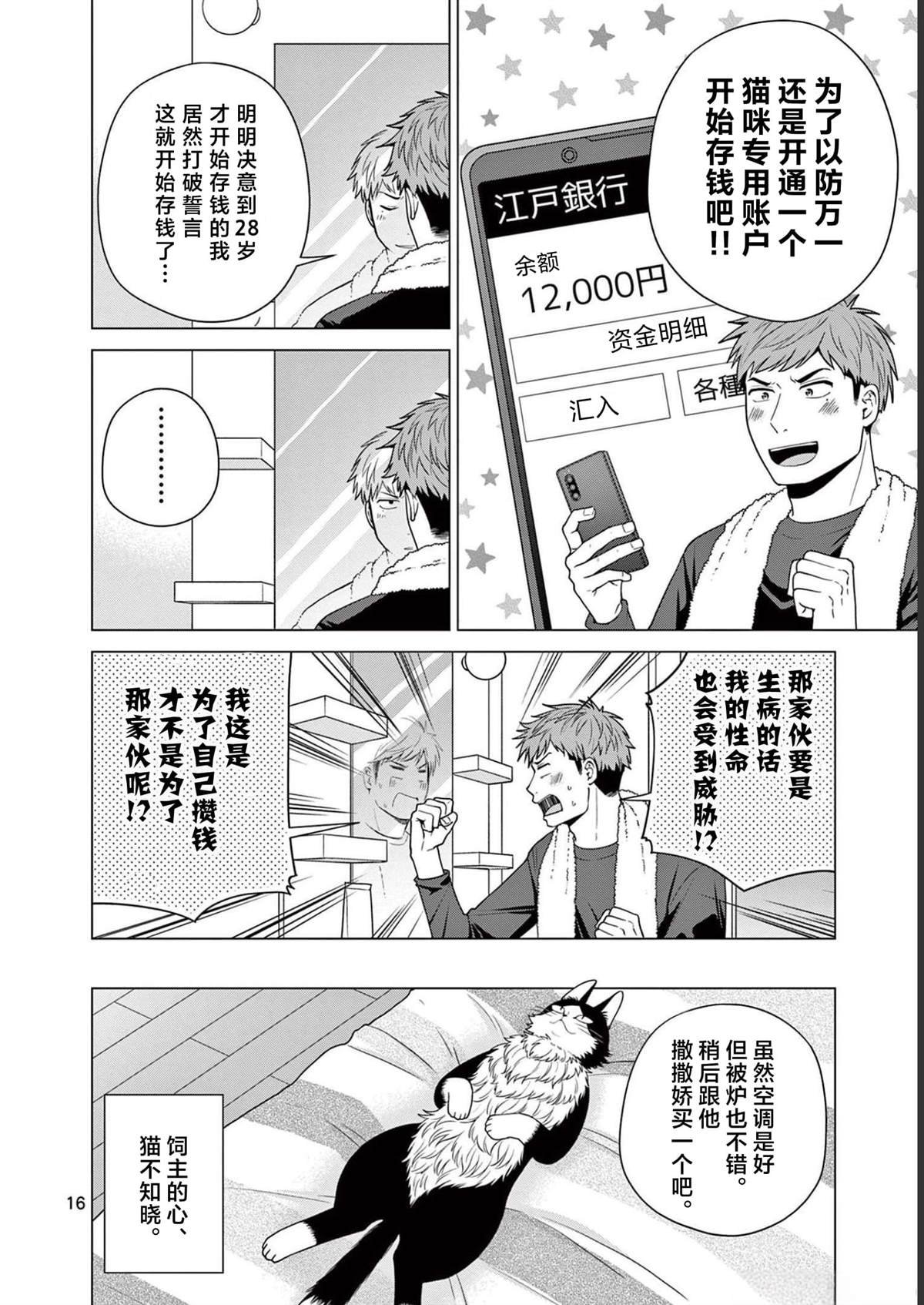 第14话 取暖战争