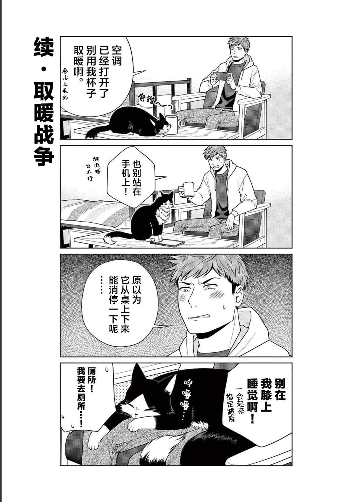 第14话 取暖战争