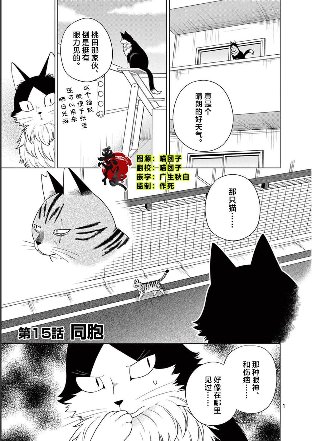 第15话 同胞