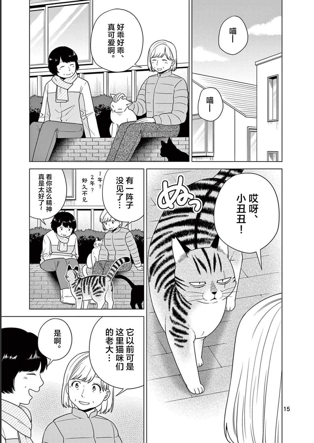 第15话 同胞