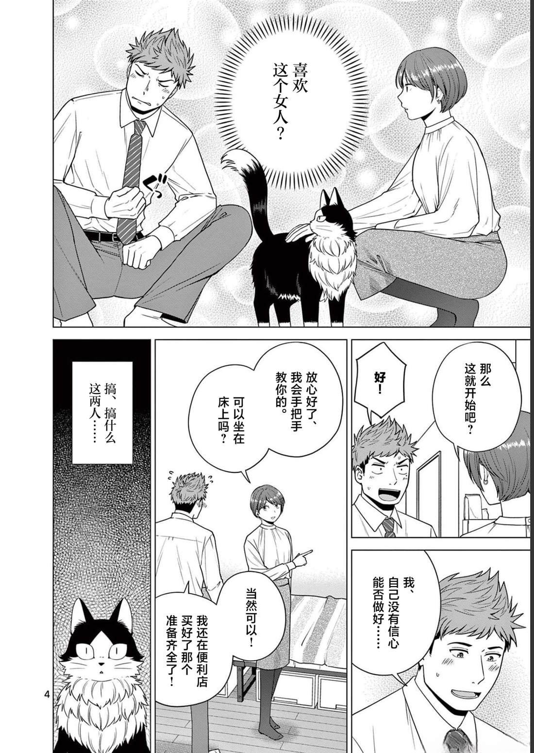 第16话 融化身心之时