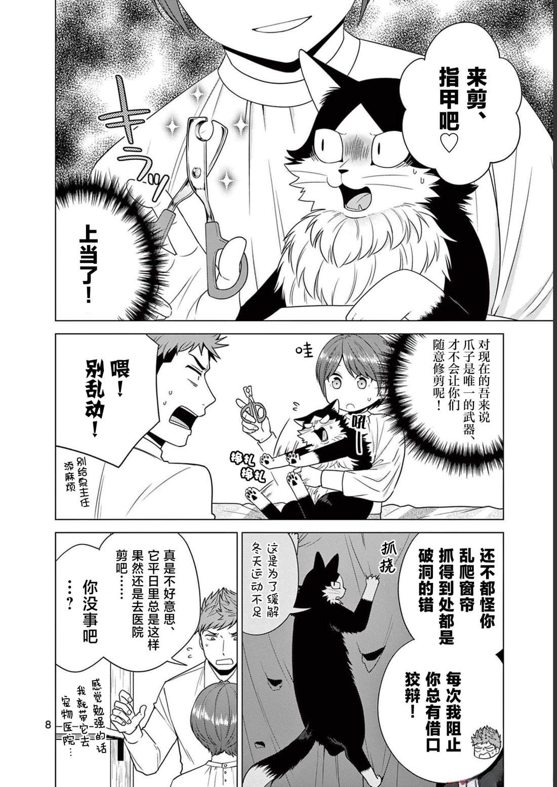 第16话 融化身心之时