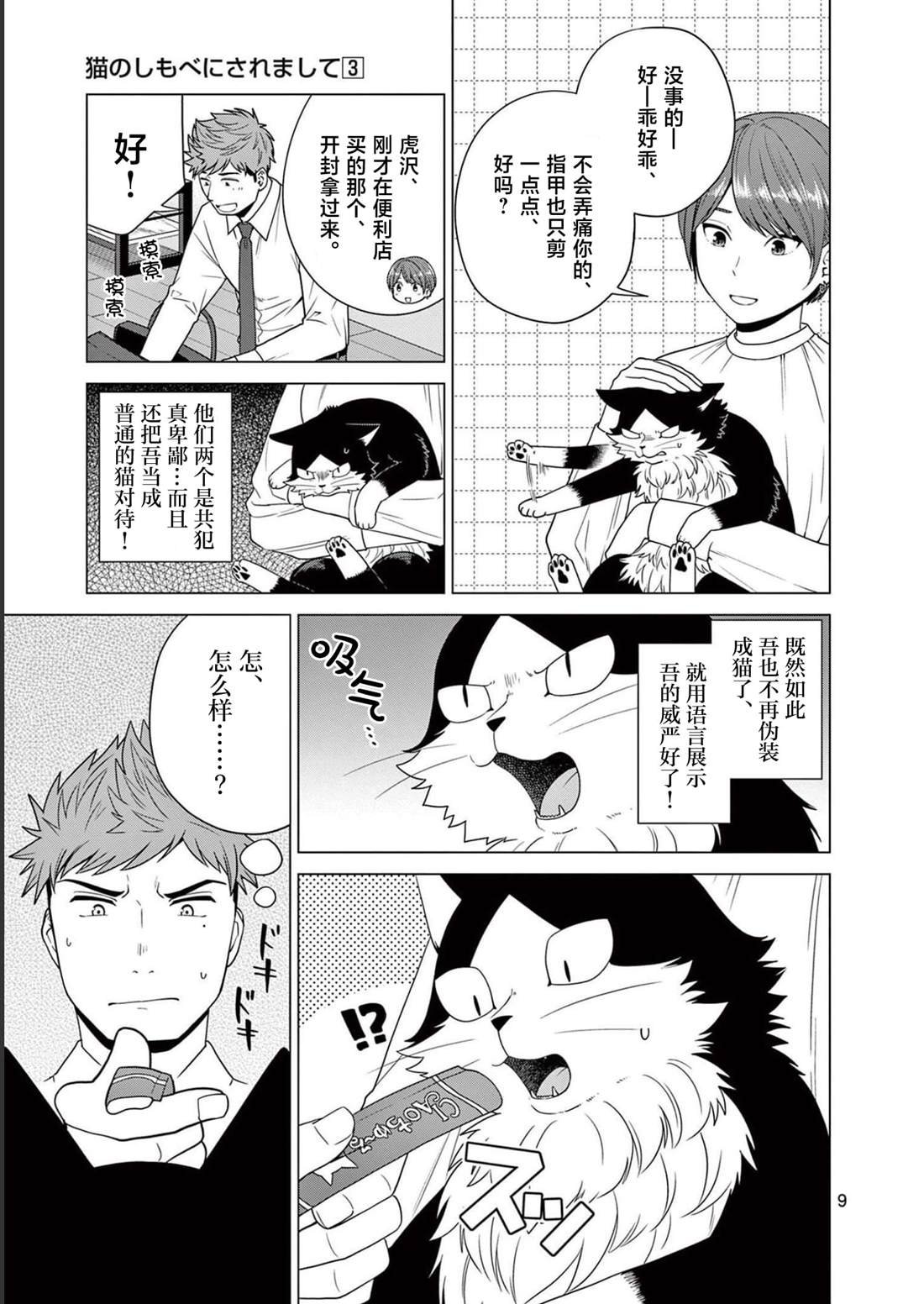 第16话 融化身心之时