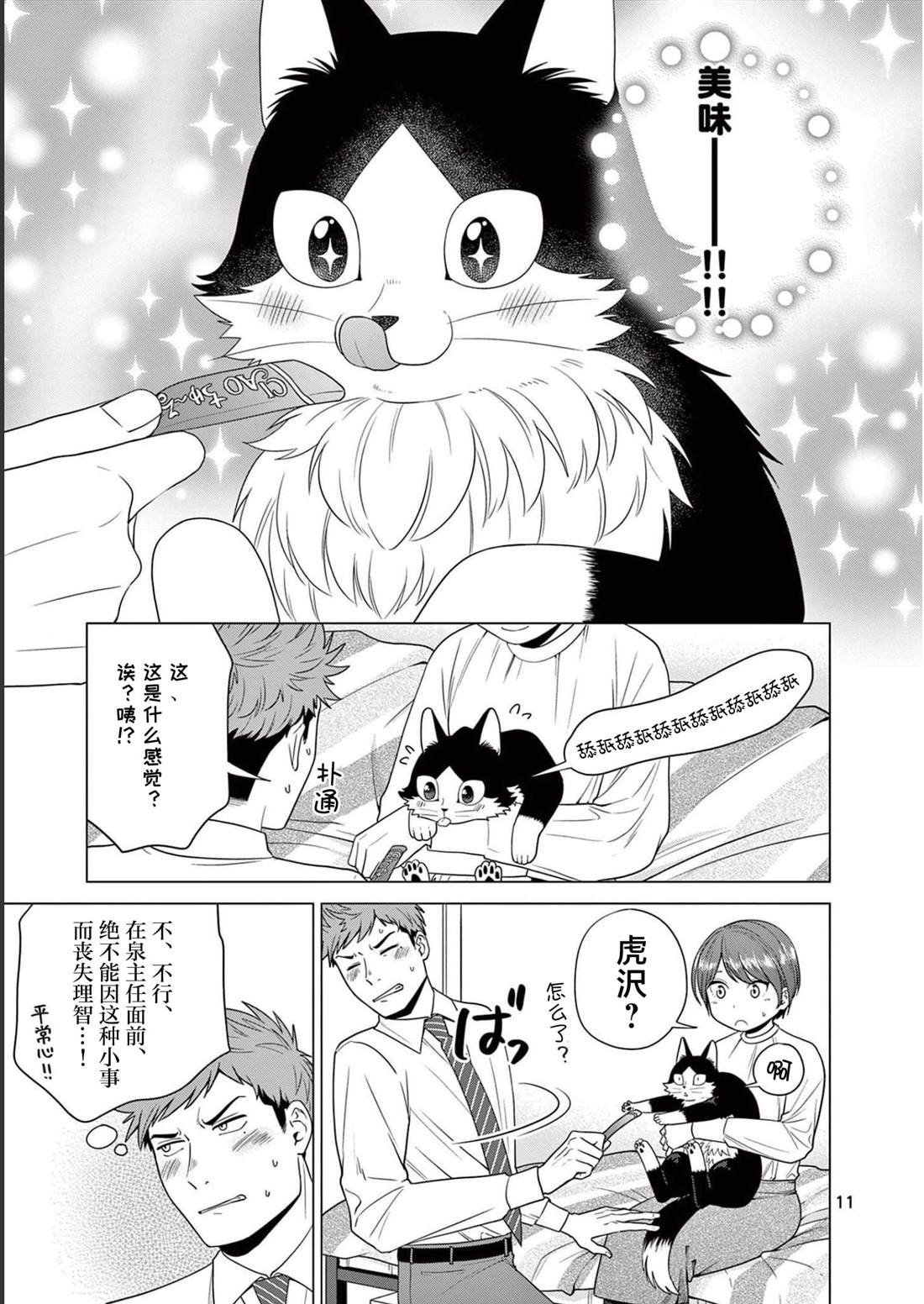 第16话 融化身心之时