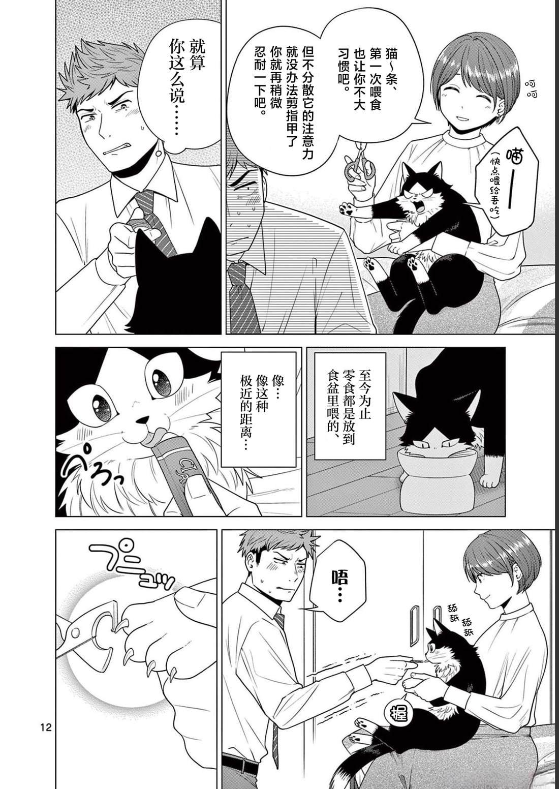 第16话 融化身心之时
