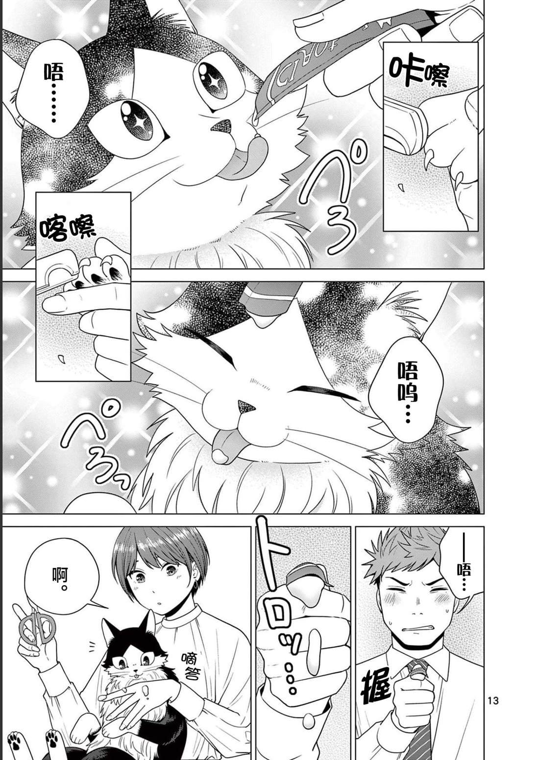 第16话 融化身心之时