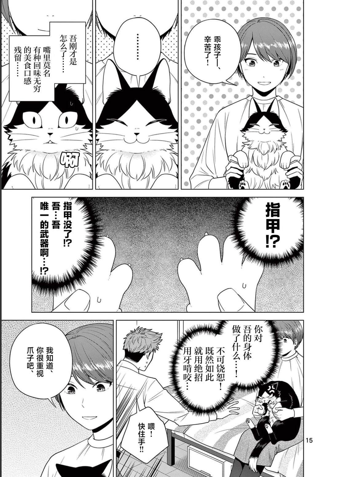 第16话 融化身心之时