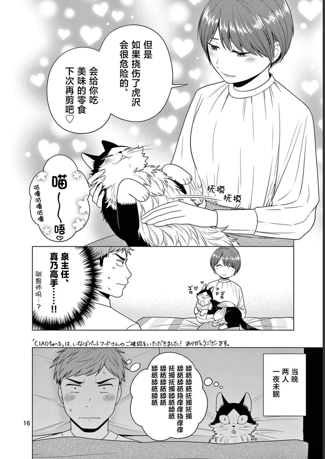 第16话 融化身心之时