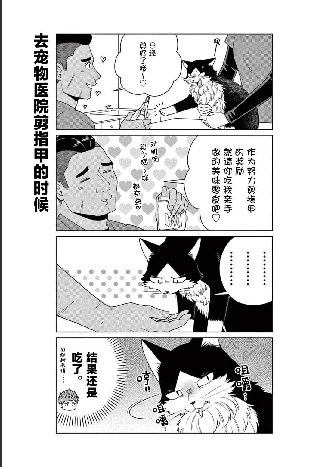 第16话 融化身心之时