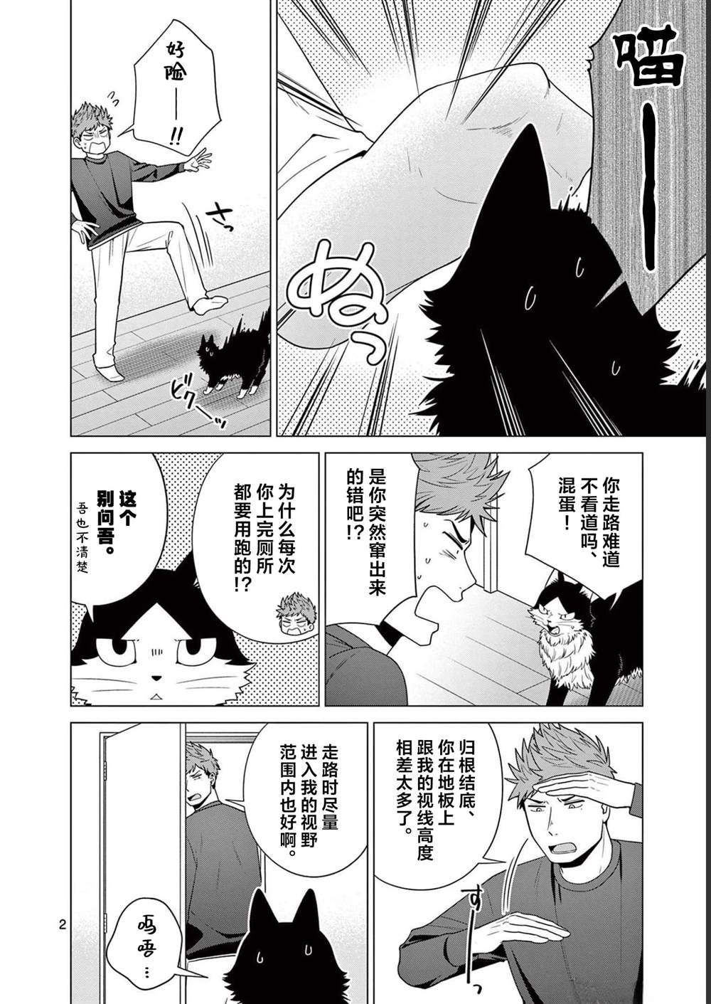 第17话 魔神的威严