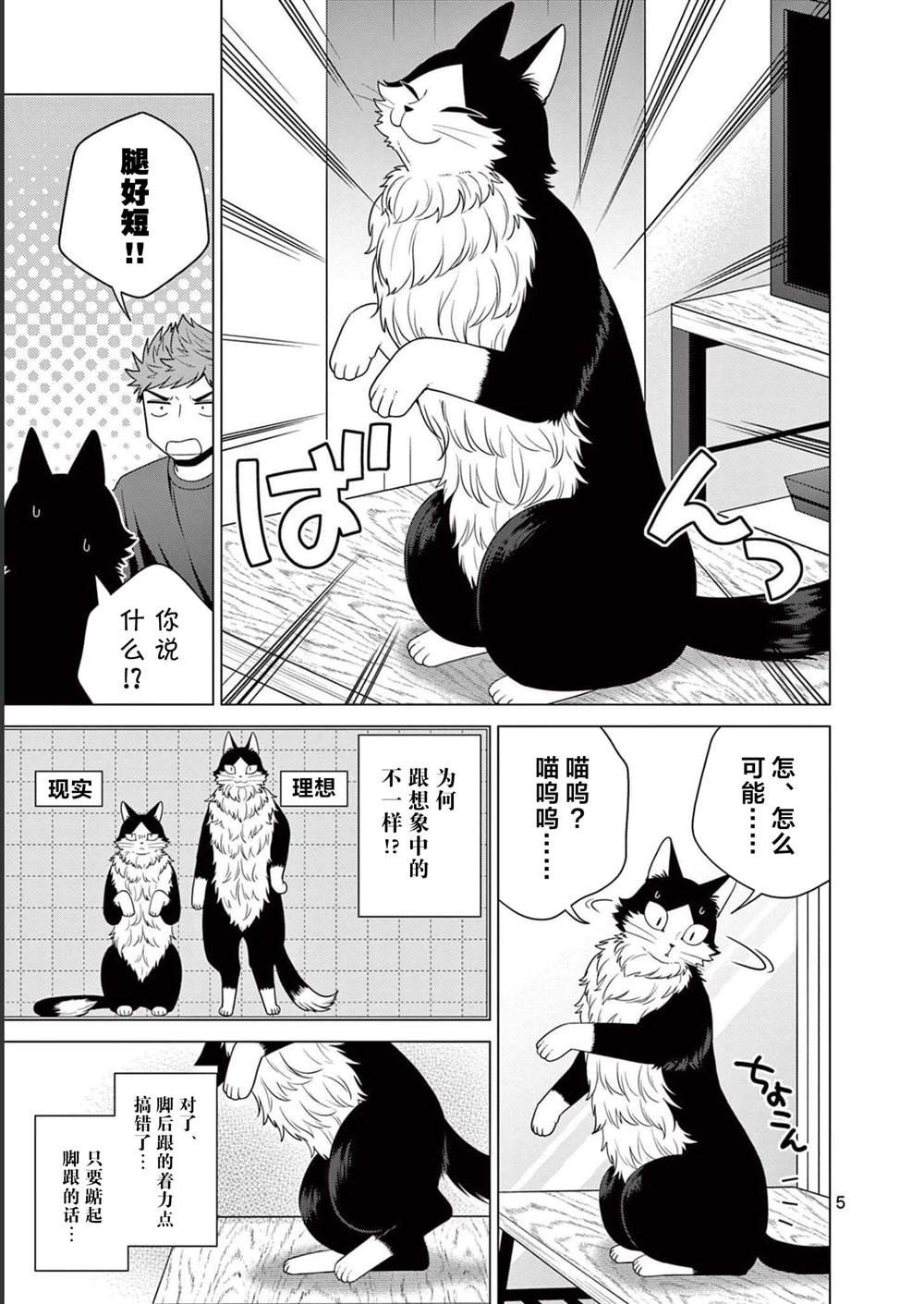 第17话 魔神的威严