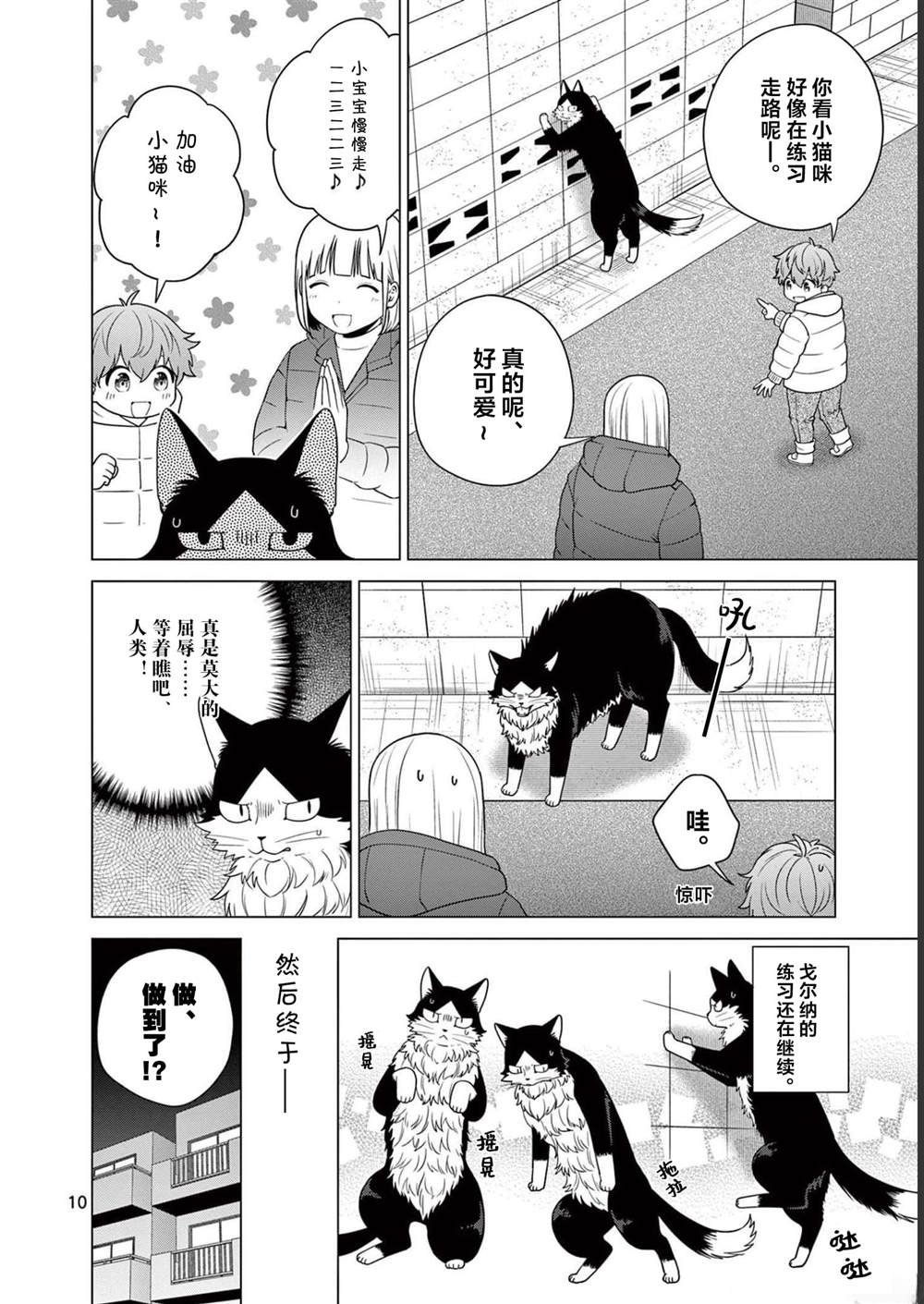 第17话 魔神的威严