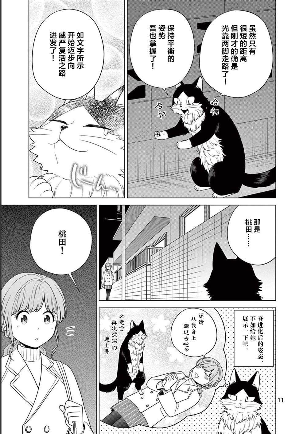 第17话 魔神的威严