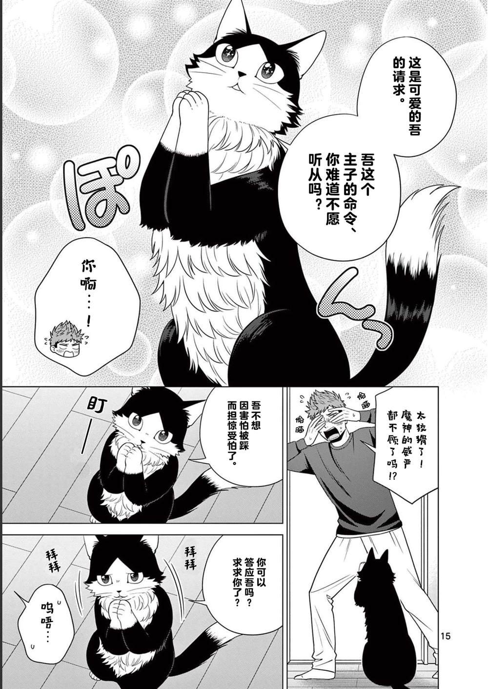 第17话 魔神的威严