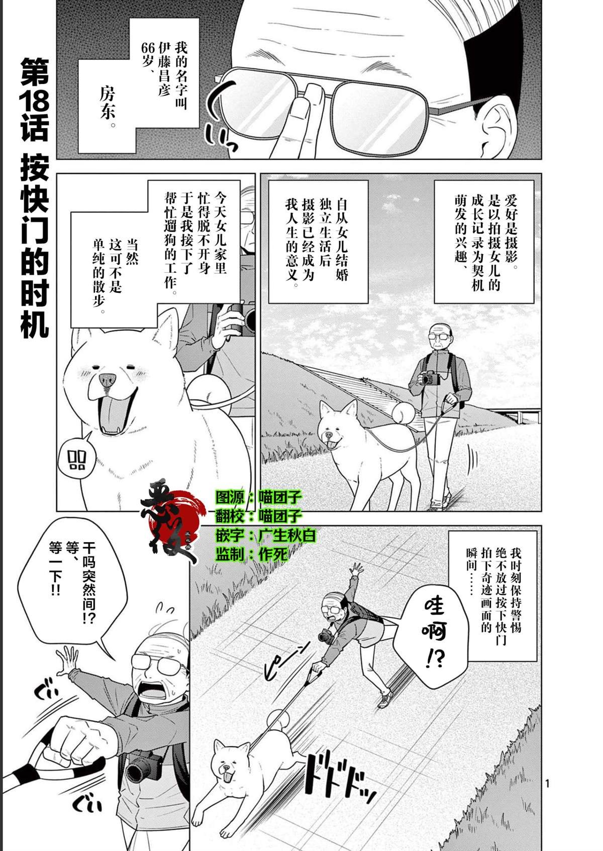第18话 按快门的时机