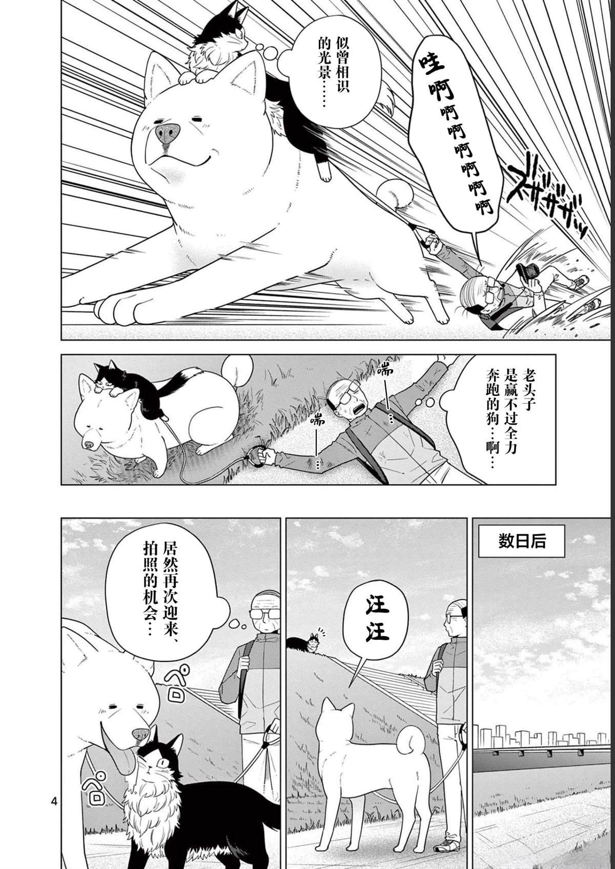 第18话 按快门的时机
