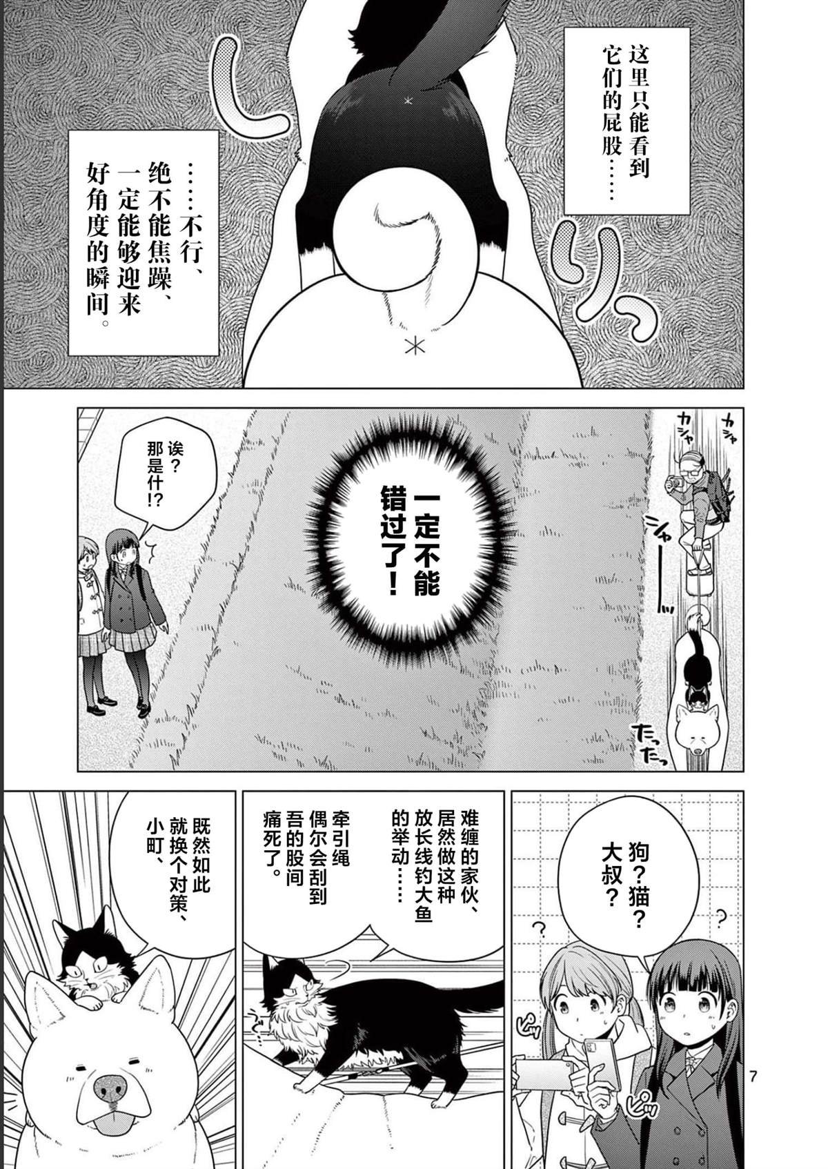 第18话 按快门的时机