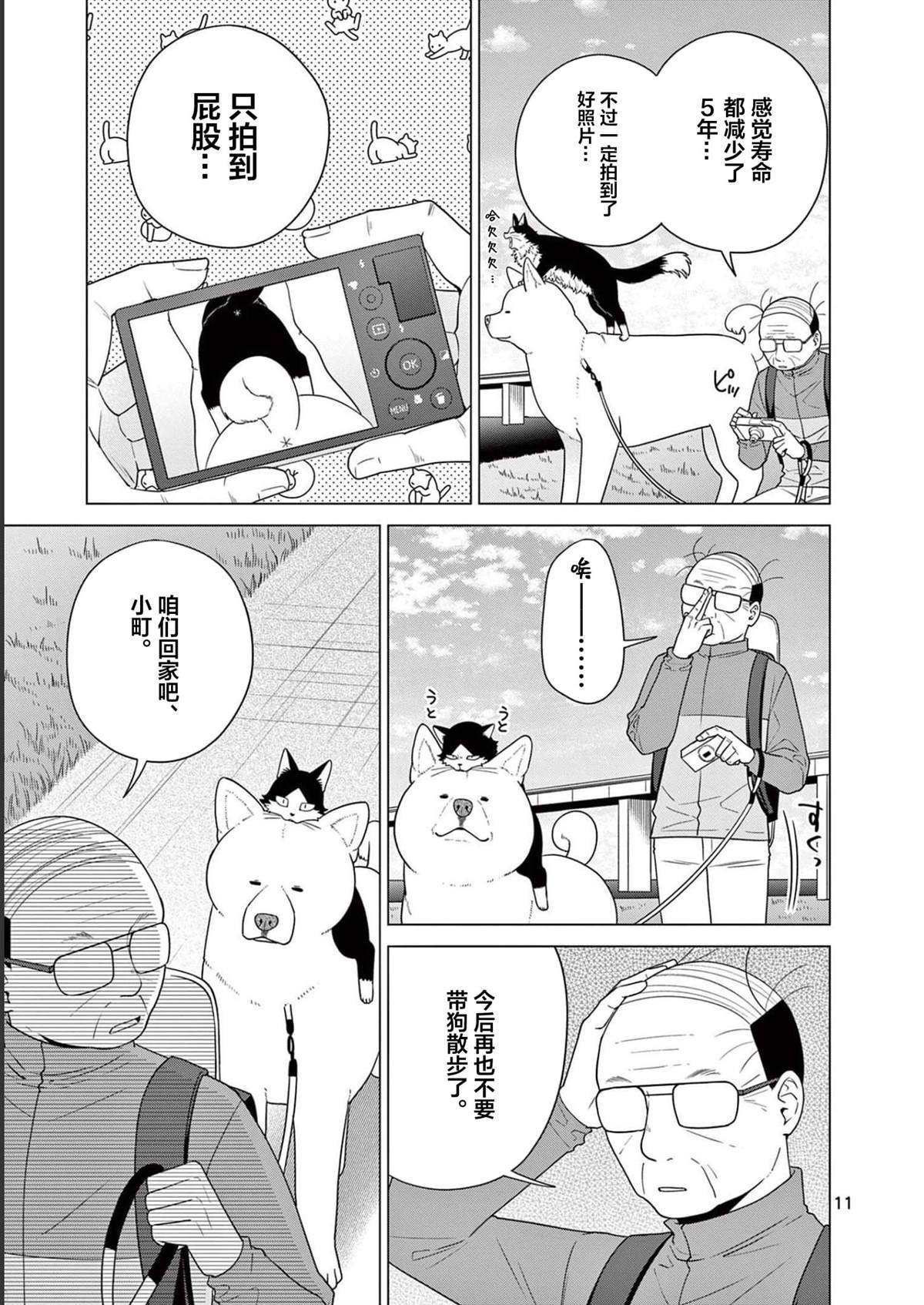 第18话 按快门的时机