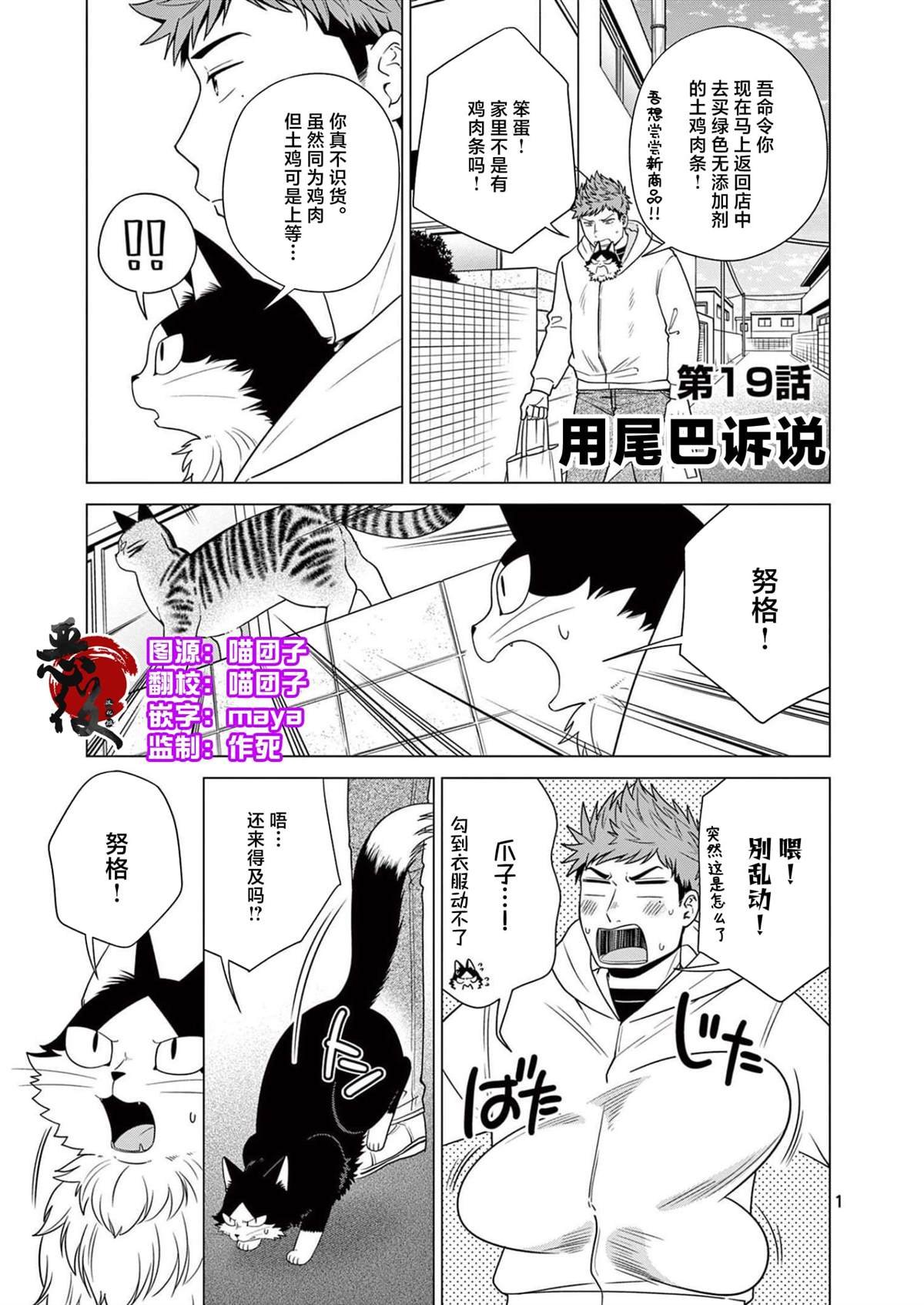 第19话 用尾巴诉说