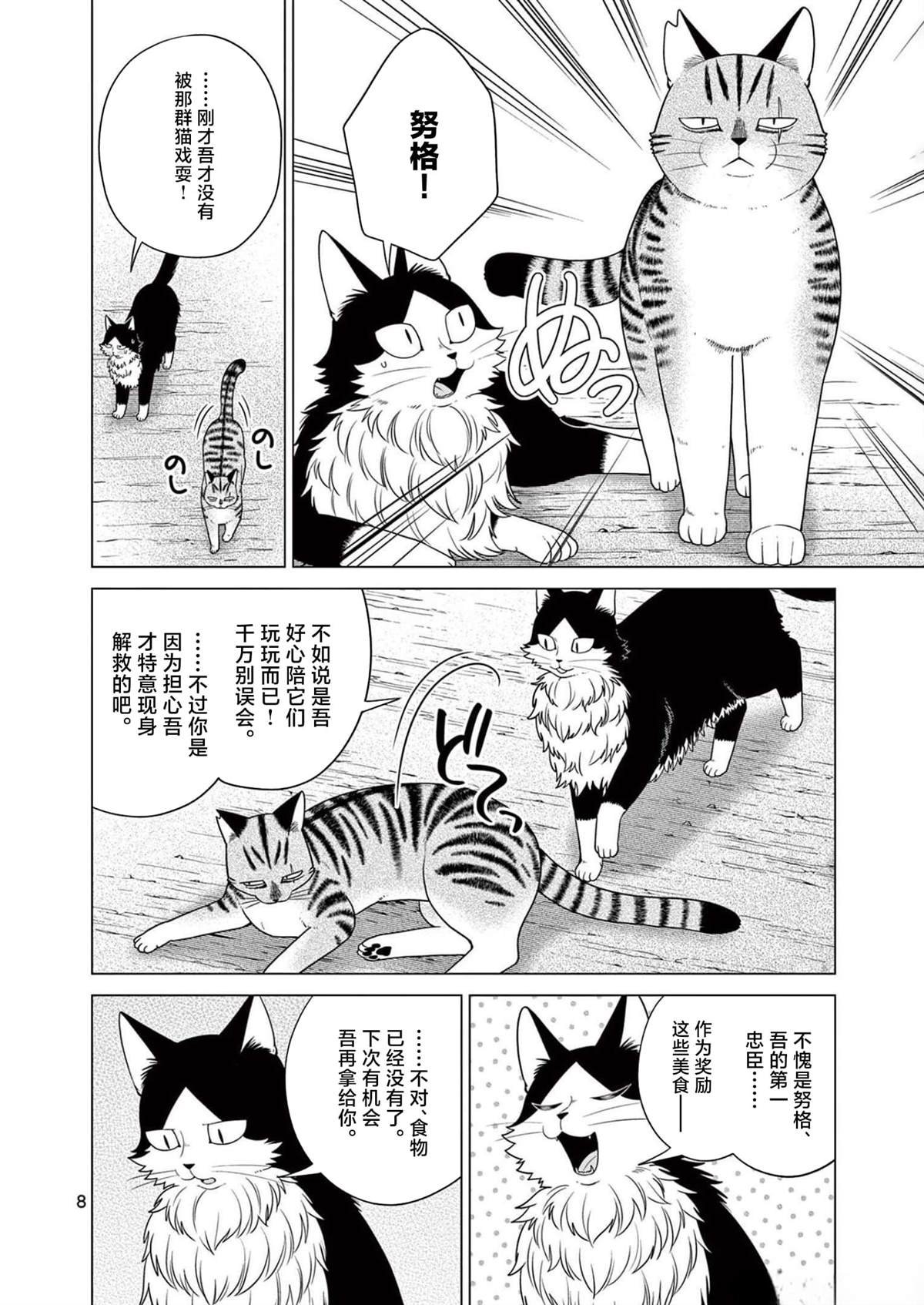 第19话 用尾巴诉说