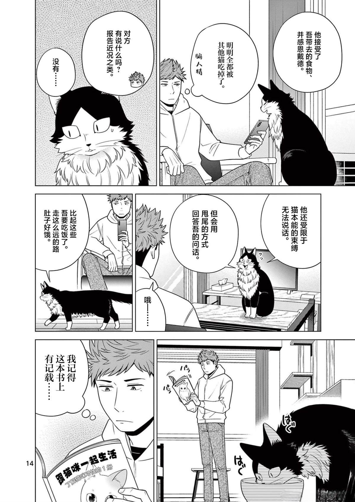 第19话 用尾巴诉说