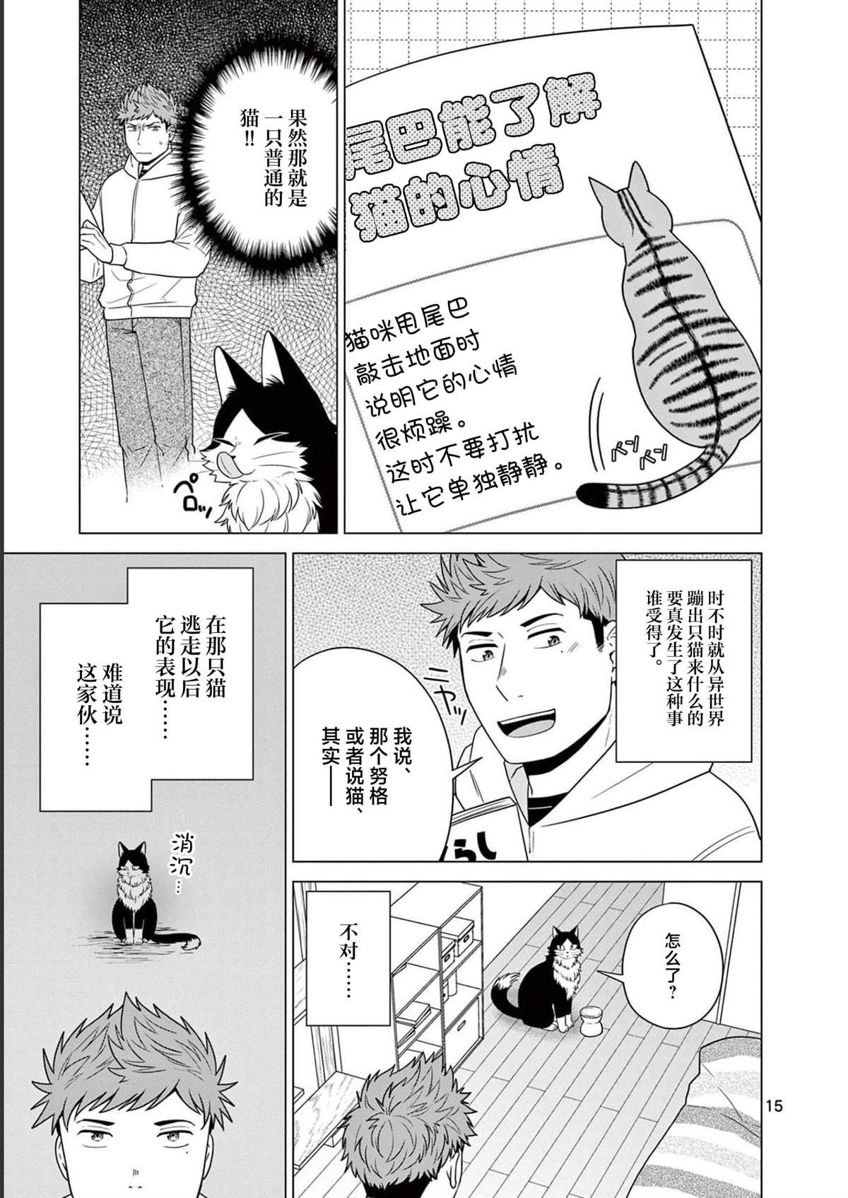 第19话 用尾巴诉说