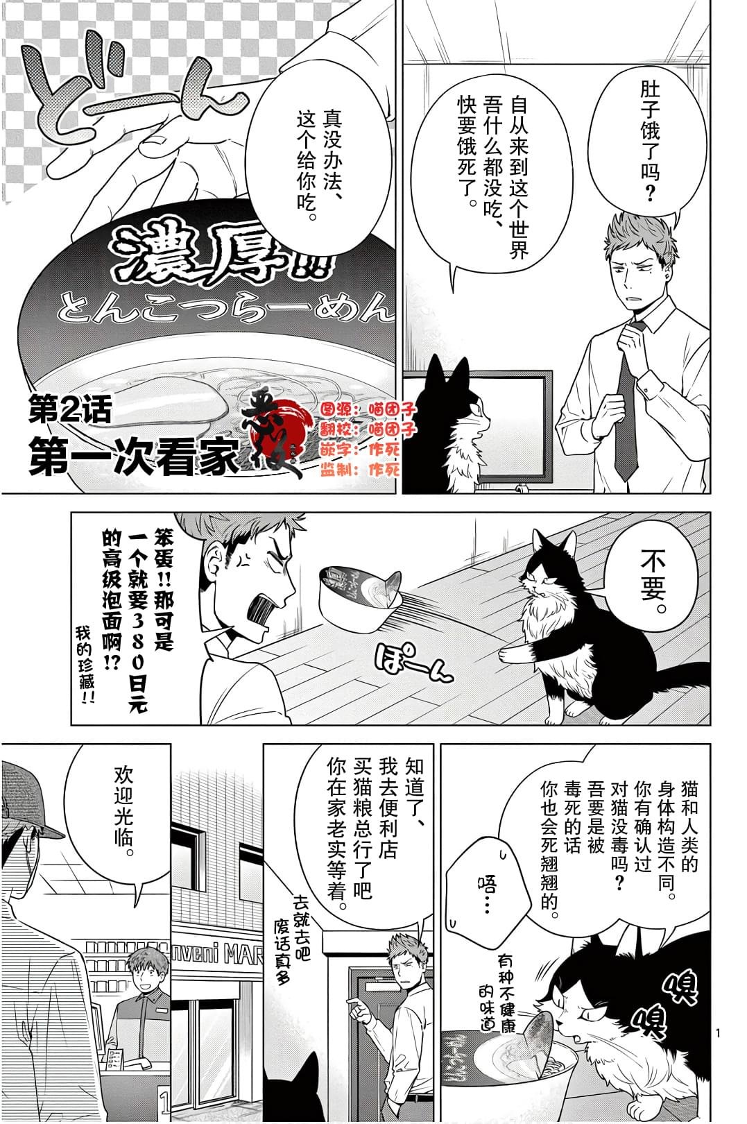 第2话 第一次看家