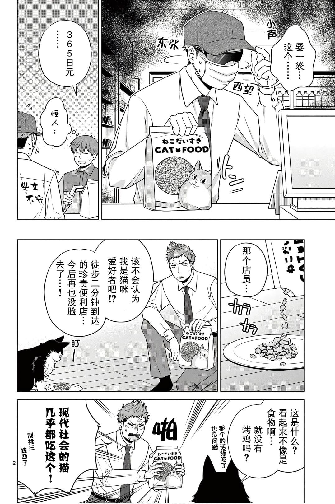 第2话 第一次看家