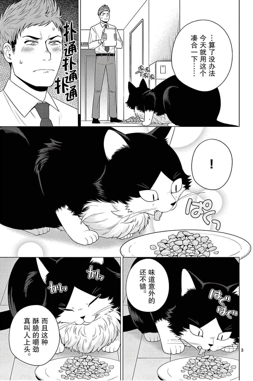 第2话 第一次看家