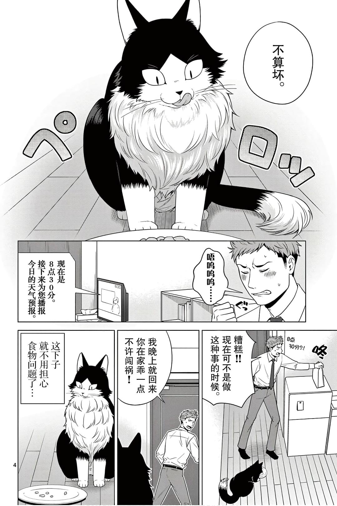 第2话 第一次看家