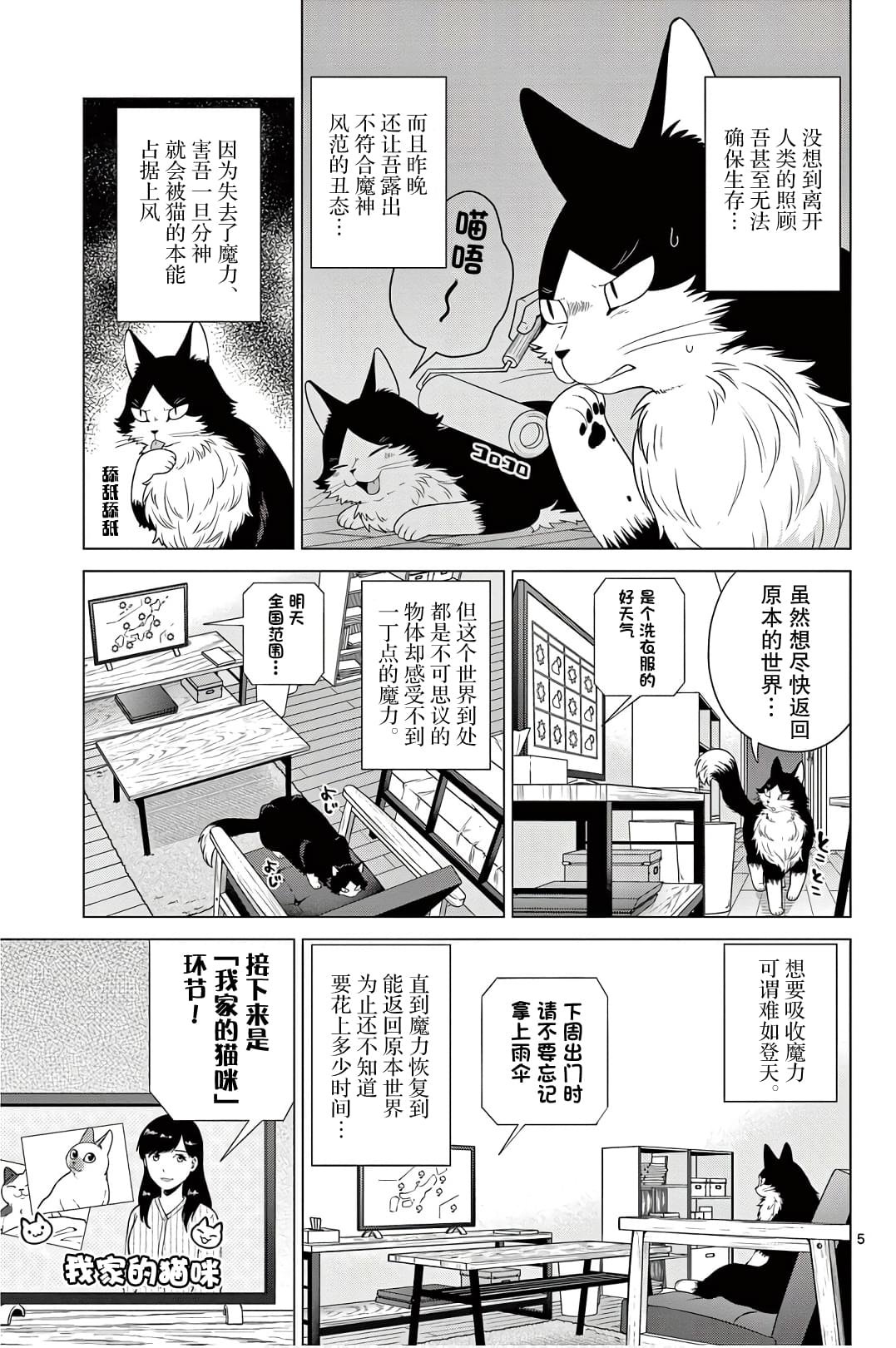 第2话 第一次看家