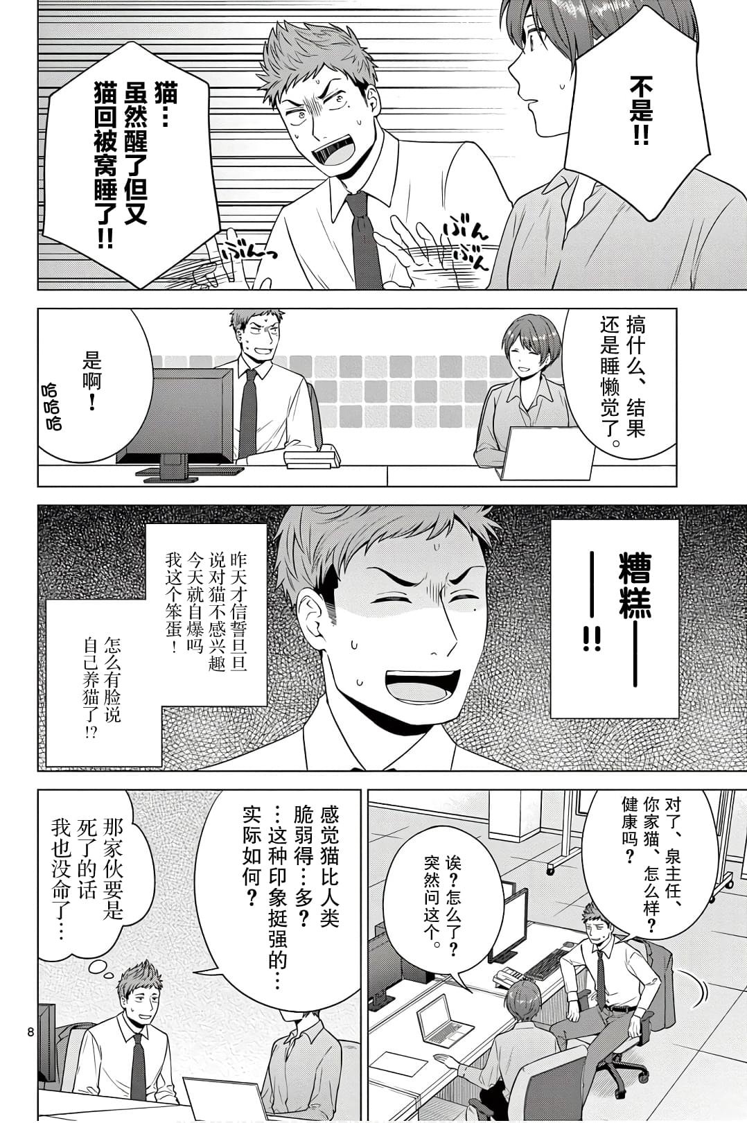 第2话 第一次看家