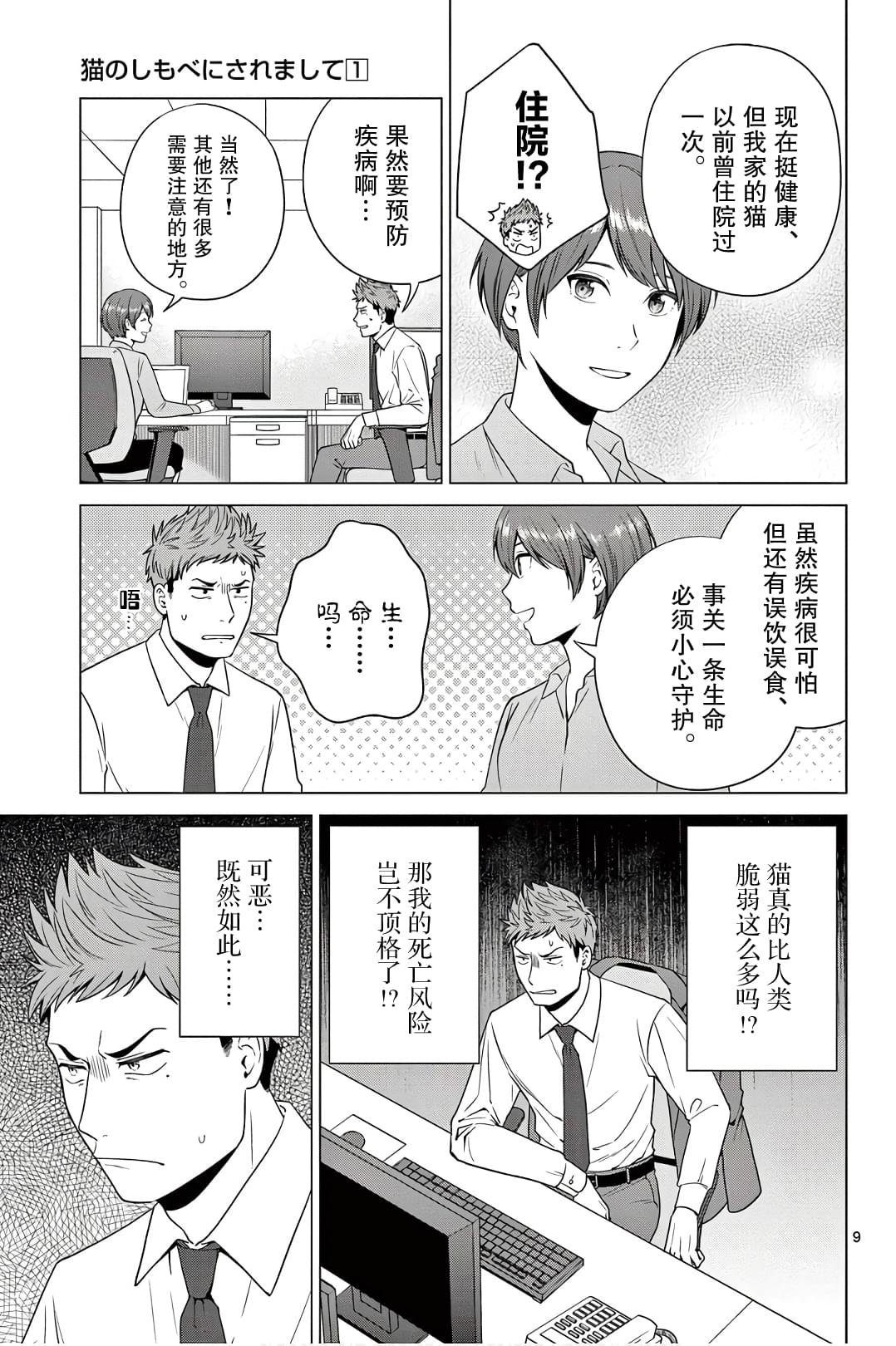 第2话 第一次看家