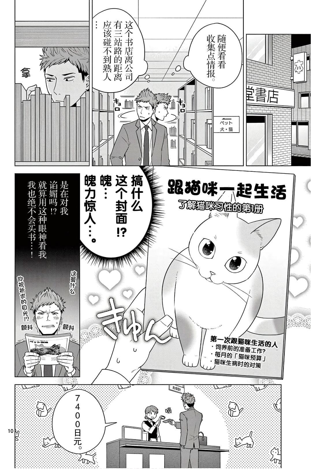 第2话 第一次看家