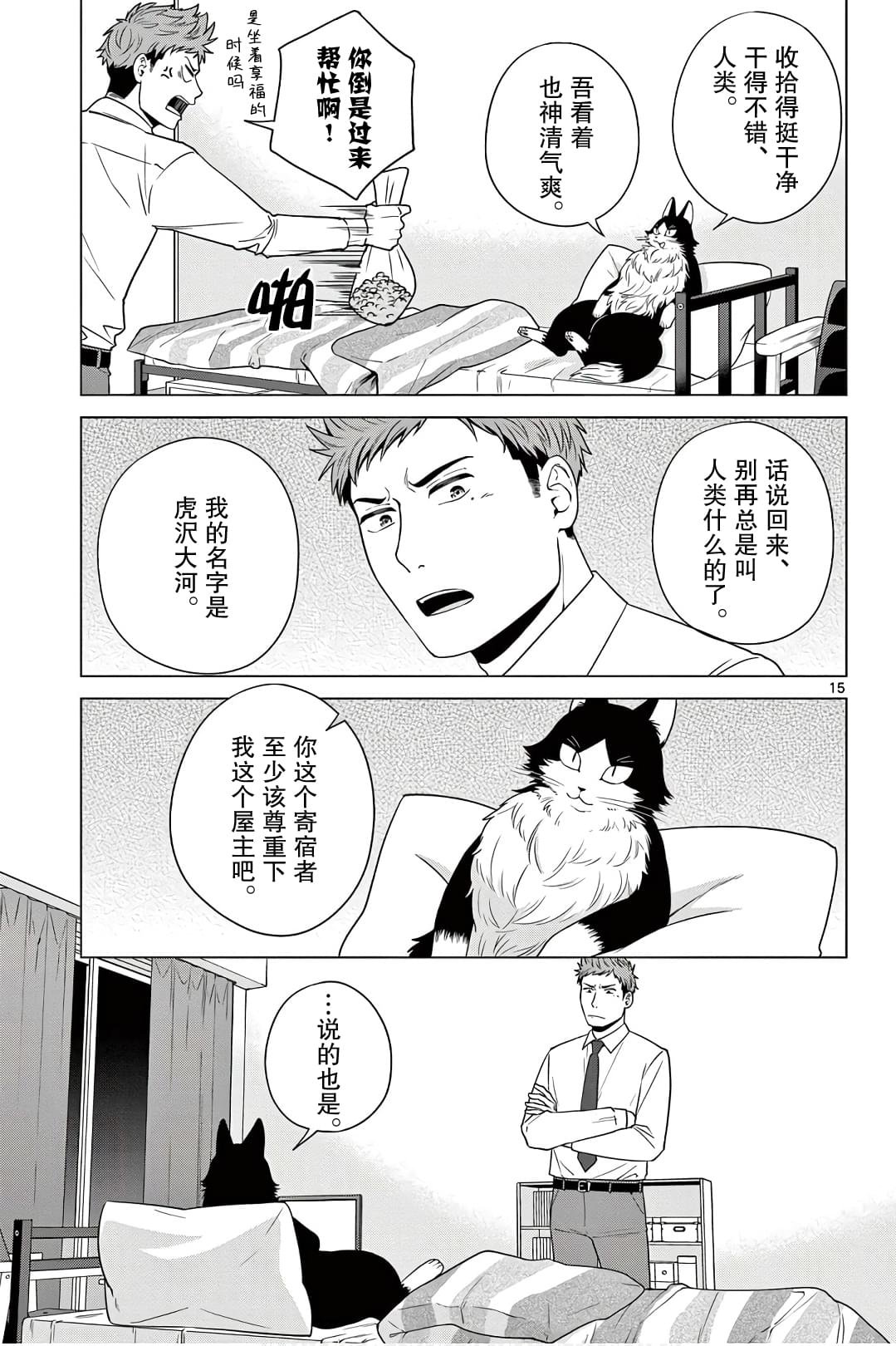 第2话 第一次看家