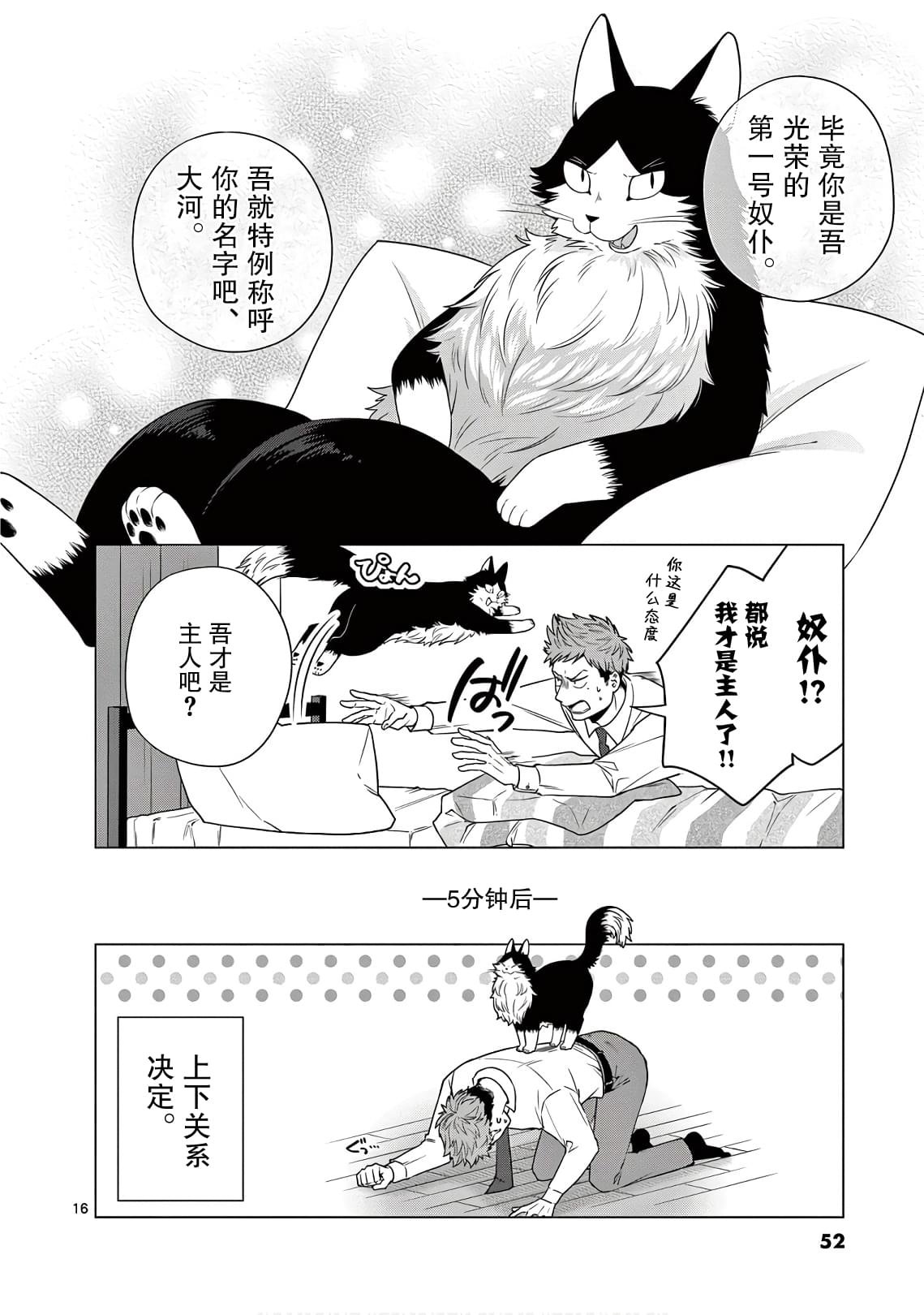 第2话 第一次看家